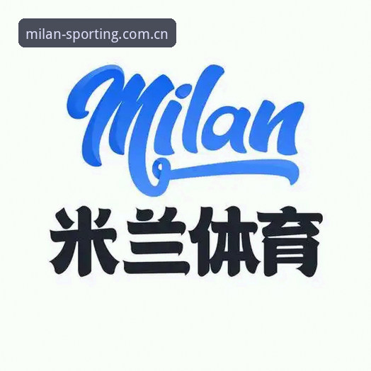 米兰体育安卓版下载如何重塑体育赛事体验？2026版本更新了什么？